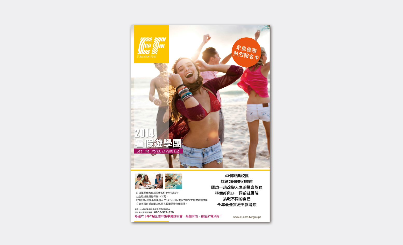 EF國際語言學校